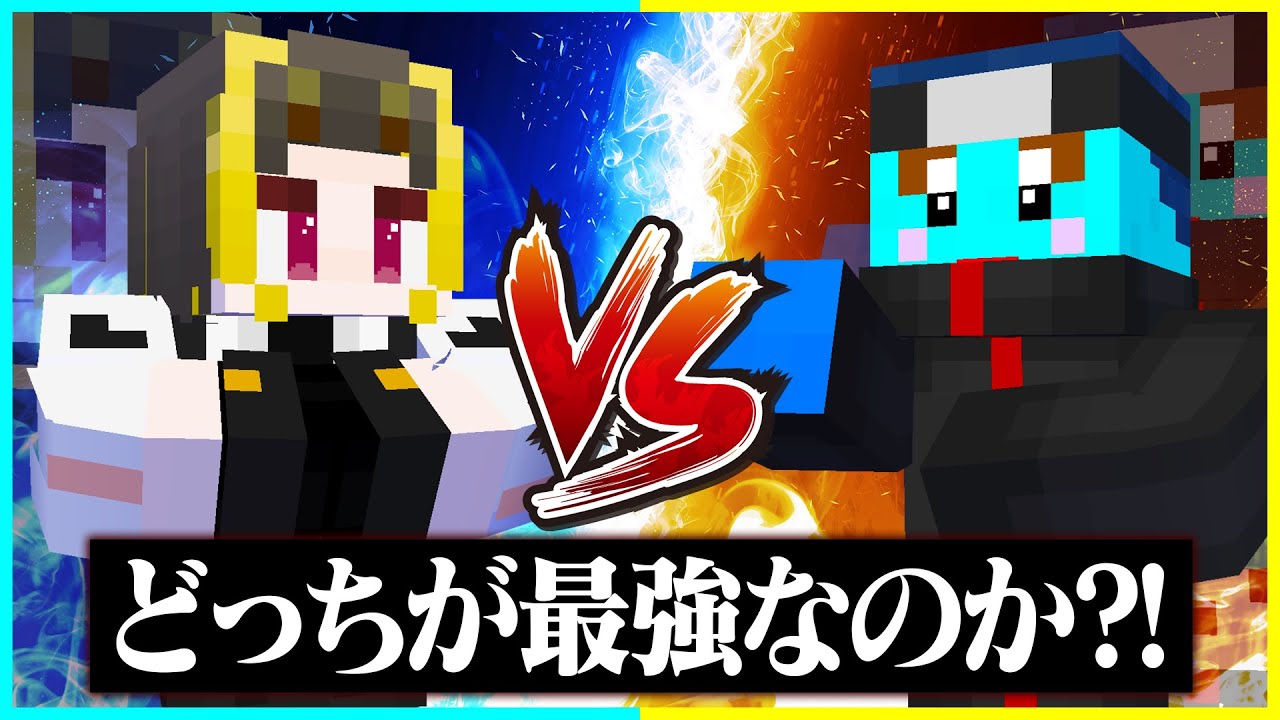 最強忍者 vs 最強スパイ どっちが最強なのか？【まいくら / マイン
