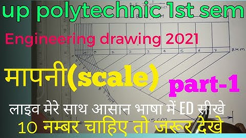 scale(मापनी) in hindi,  polytechnic 1st semester engineering drawing in hindi 2021 , part-1