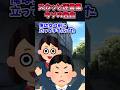 スカッと迷言集〜ウソの告白〜 【2chスカッとスレ】 #shorts