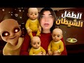 Baby In Yellow اخوان الطفل الشيطان حبسوني 