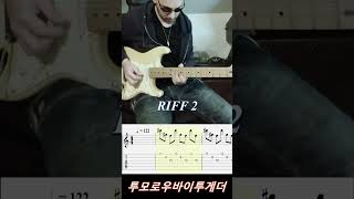 TXT - Sugar Rush Ride 투모로우바이투게더 PУКОВОДСТВО ПО ГИТАРЕ EZ Guitar1 #short