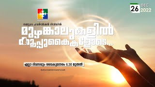 BIBLE STUDY - Philippians 04 : 13 - 23 || മുഴങ്കാലുകളിൽ കൂപ്പുകൈകളോടെ..|| POWERVISION TV screenshot 4