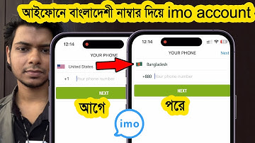 How to change imo country code in iPhone | iPhone imo login bd | imo iPhone Bangladesh | Tech Rafi