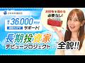 【さわかみ投信】最大36,000円分サポート!!長期投資家デビュープロジェクトの全貌【初心者必見】