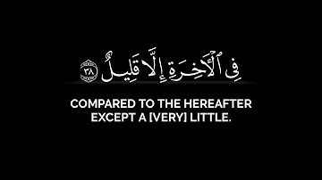ما لكم إذا قيل لكم انفروا في سبيل الله اثاقلتم | تلاوة خاشعة مؤثرة | عبدالرحمن المسعودي | قرآن 