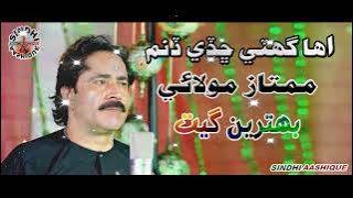 Oha Ghitti Chadye Dinam   Mumtaz Molai   New Eid Album   2022