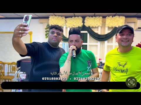 حفلة حنه احمد ماهر الجحيشي الفنان المتالق ستار اللهيبي والمايسترو علوش الجبوري تسجيلات الوسام