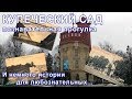 Купеческий сад (Киев). Познавательная прогулка и немного истории