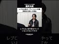作り手じゃなく映る側に 【酒井大成】#shorts