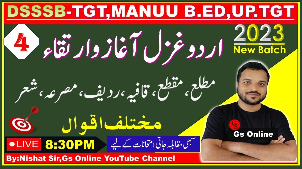 4:Urdu Gazal Agaz w irteqah|اردوغزل آغازوارتقاء|DSSSB-TGT,manuu B.Ed,UP-TGT,Urdu Gazal ,By:Nihat Sir