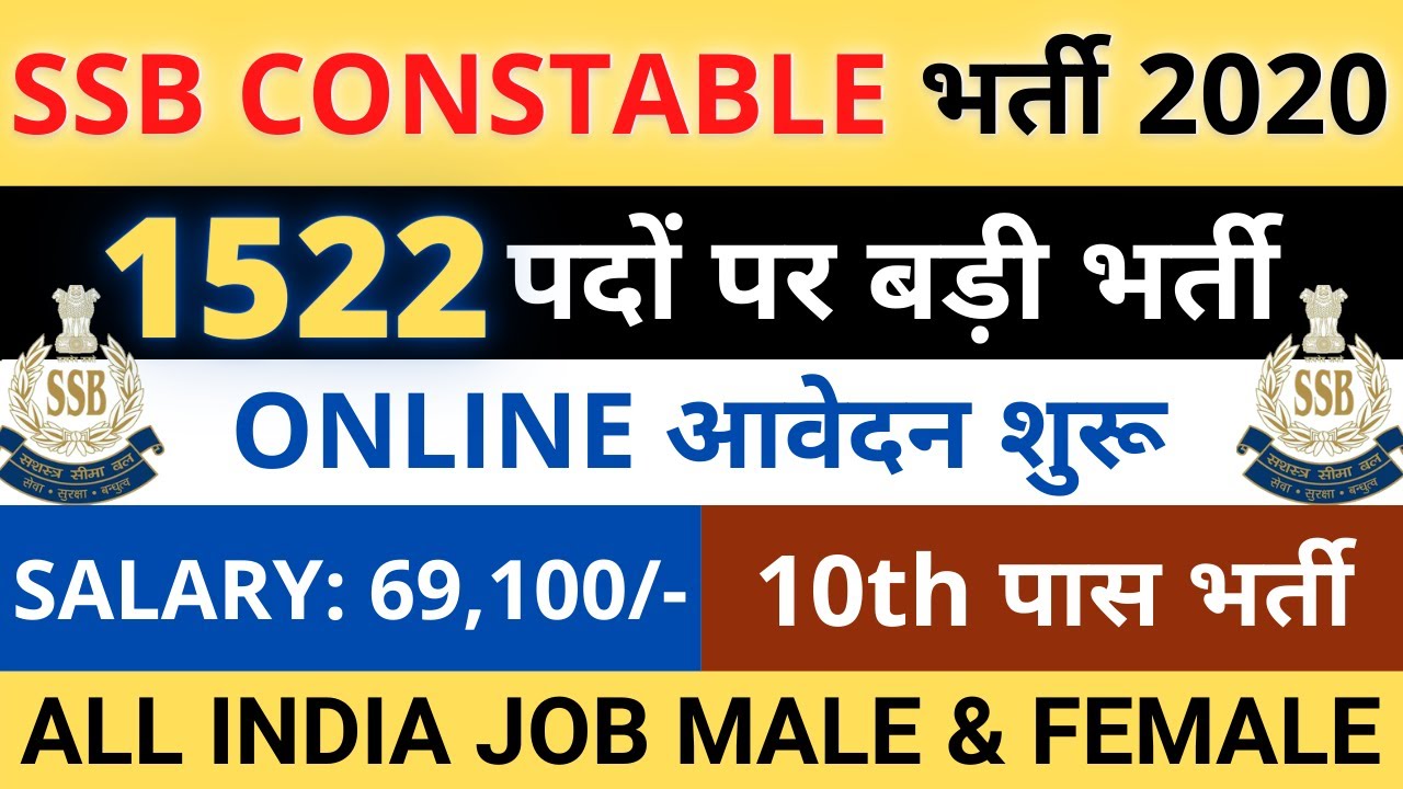 SSB Constable Tradesman Vacancy 2020 | SSB Constable Bharti 2020 | सशस्त्र सीमा बल 10th Pass Bharti