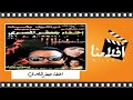 الفيلم العربي النادر اختفاء جعفر المصري بطولة نور الشريف ورغدة 