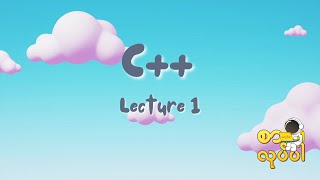 C++ Programming Language - Lecture 1 screenshot 4