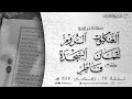 تراويح ليلة 27 رمضان 1447 د عاصم اللحيدان