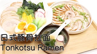 日式豚骨拉面 超详细【4K 高清】  Homemade Tonkotsu Ramen