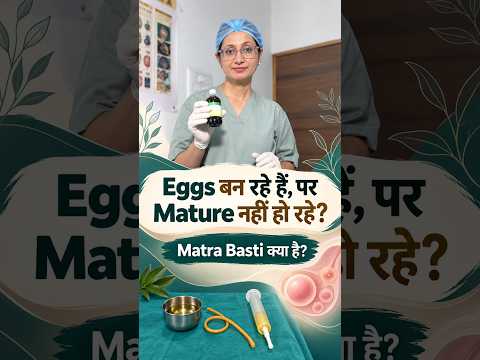 eggs नहीं बन रहे? ये ayurvedic therapy ले #shorts #infertility