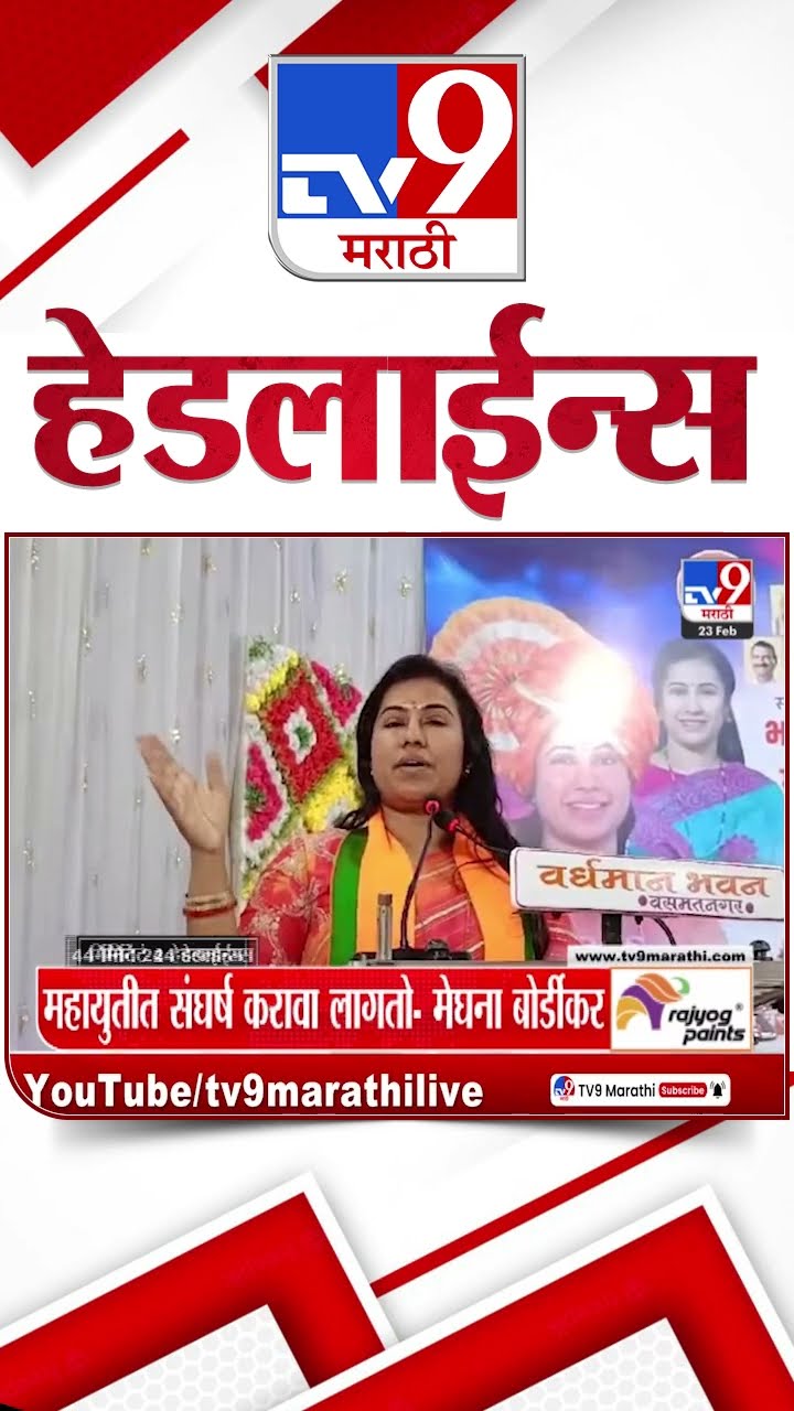 Tv9 Marathi News Top Headline Today 23 February 2025 11 AM 4 Minute 24 Headline Maharashtra Politics