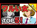【その女踏めよ!】想像の斜め上をゆく、ガンダム悪い女ランキング TOP5