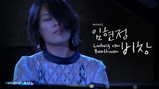 김어준의 다스뵈이다 143회 - 피아니스트 임현정 [비창]