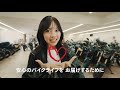 もっと知りたいバイク王 髙木悠未 篇