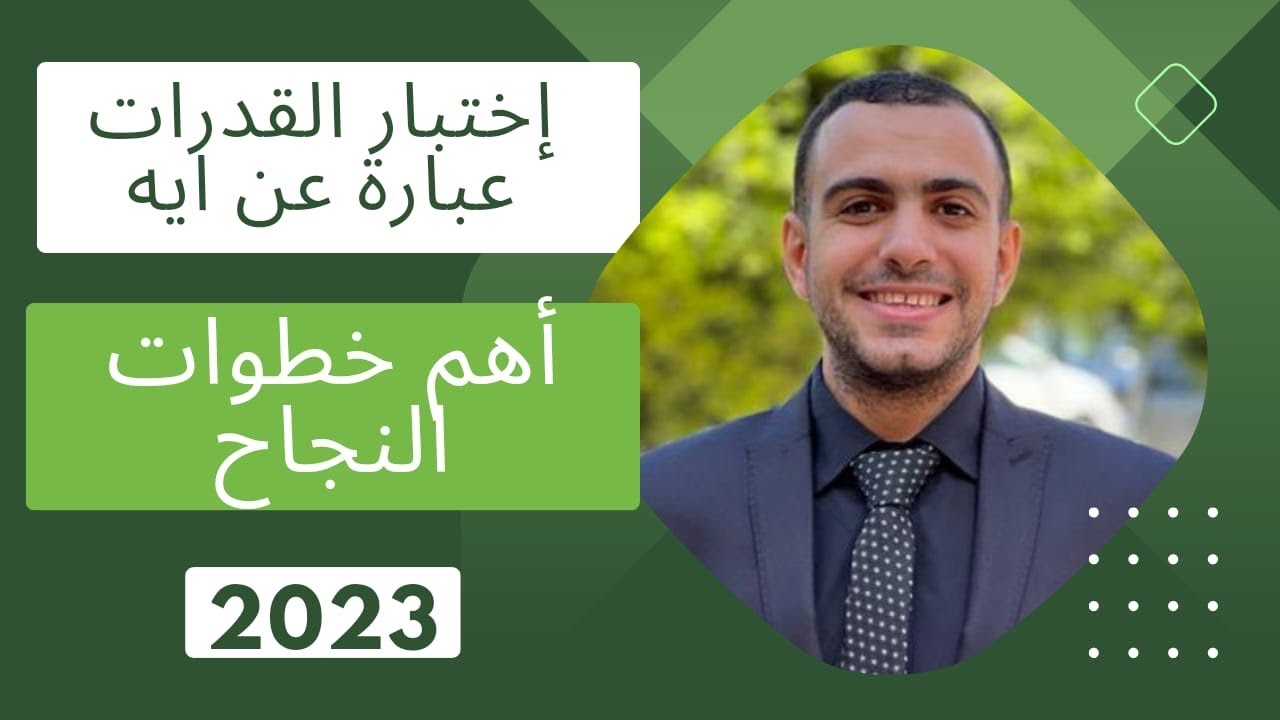 ازاي انجح بسهولة في اختبارات تربية رياضية | وكم عدد الاختبارات | 2023 ؟