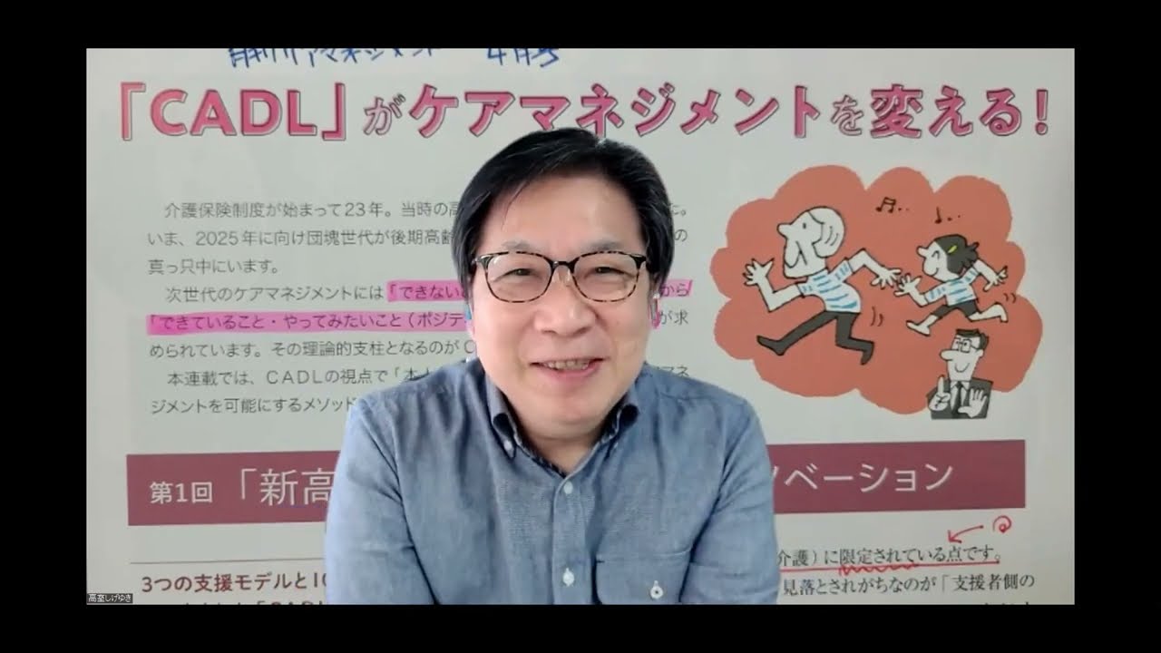 月刊ケアマネジメント4月号：第１回：CADLとは？