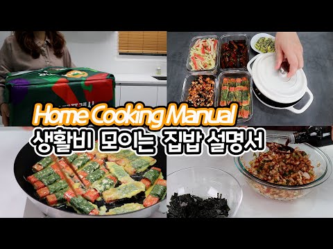 돼지고기김치찜과 일주일 밑반찬 5종 세트