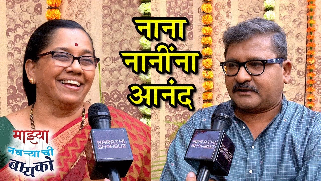 Mazhya Navryachi Bayko Nana Nani On Radhika s New Journey Zee