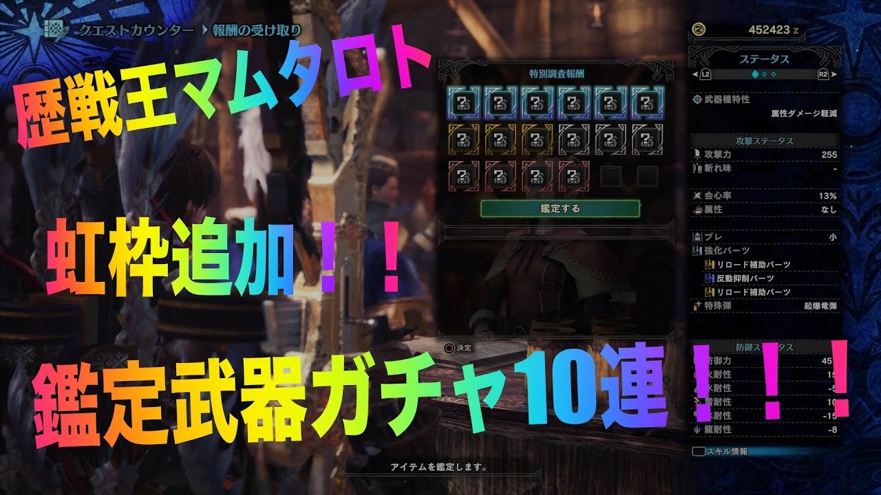 Mhw モンスターハンターワールド 歴戦王マムタロト 鑑定武器ガチャ10連 Youtube