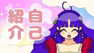 「【＃自己紹介】アカリンタスです♪【＃新人Vtuber】」のサムネイル