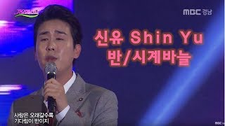 170924 가요베스트 정수라부터 신유까지! 트로트노래모음