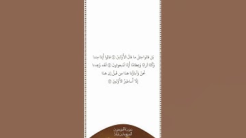 تلاوة في دقيقة سورة المؤمنون الآيات ٨١ ٨٣ الشيخ بندر بليلة