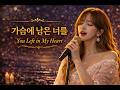.감정이 터지는 애절한 노래 | Deep Emotional Song  조용한 밤 감성 발라드 | Quiet Night Ballad