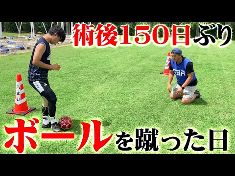【感動】けーごがやっとボールを蹴れるようになりました。【膝の大怪我から最強になって復活する男の物語#9】