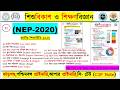 NEP-2020 || National Education Policy-2020 || JHTET,C-TET, WB-PRIMARY ,UPPER PRIMARY TET)