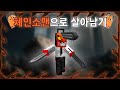 체인소맨 세상에서 "체인소맨"으로 살아남기