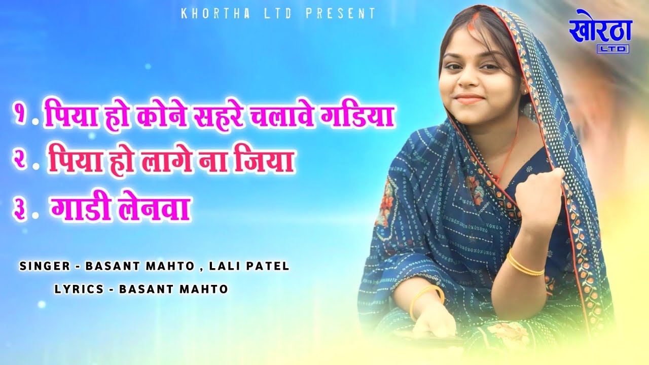 Singer Basant Mahto Khortha 