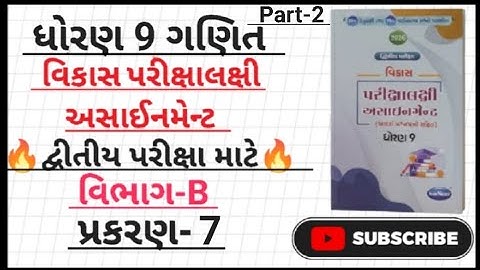Std 9 maths vikas assignment 2026 vibhag B ch 7|dhoran 9 ganit vikas assignment vibhag B ch-7|#maths