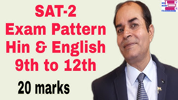 sat 2 exam pattern all subjects class 9 to 12 haryana