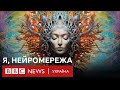 Надлюдський штучний інтелект. Як &quot;воно&quot; працює і до чого все йде