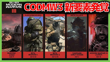 【CODMW3】○○が帰ってくる⁉MW3情報！アプデ日まとめで公開！│DMZソロ 脱出シューター タルコフ【新作FPS/WARZONE/DMZ】