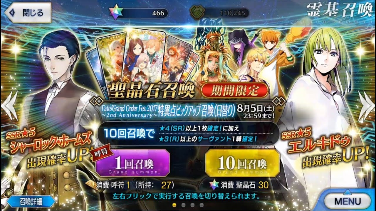 Fgo 17夏 6章 7章ピックアップガチャ Youtube