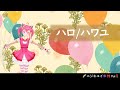 ハロハワユ【ナノウ】Covered by 🌈ニジキユイ🎶🎀Rose Yui🌹【歌ってみた】