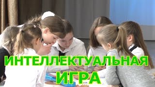 Интеллектуальная игра | Брейн-ринг | Аналог 