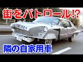 憧れ だった クルマ を製作! ウルトラセブン ポインター 号 （ レプリカ ) 走行シーン【新作】