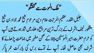 Malakul Maut Se Guftagu Ii Conversation With Malakul Maut Ii Azaim Voice