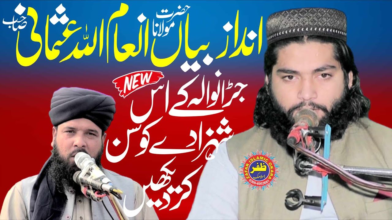 Molana Sajid Rabbani Topic Husn e Mustfa S.W.2023.Zafar Okara