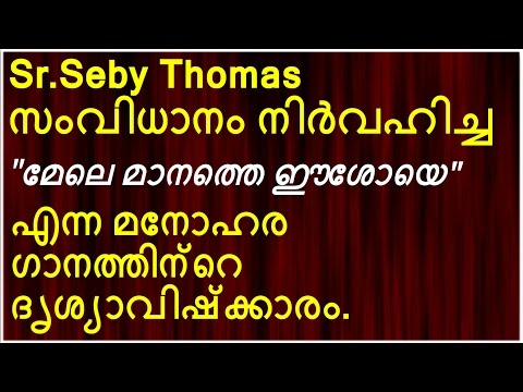 Mele Manathe Eesoye | Beautiful Visualization | By Sr.Seby Thomas M.S.M.I | Zion Classics | Jino