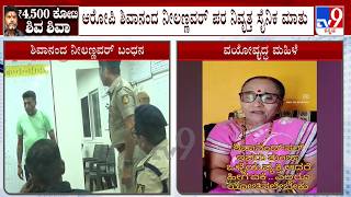 Belagavi Ponzi Scam: ಶಿವಾನಂದ ನೀಲಣ್ಣವರ್ ‘ದರೋಡೆ ಮಾಡಿಲ್ಲ, ಯಾರ ಕಿಸೆ ಕತ್ತರಿಸಿಲ್ಲ ಎಂದು 2 ವಿಡಿಯೋ ಪೋಸ್ಟ್