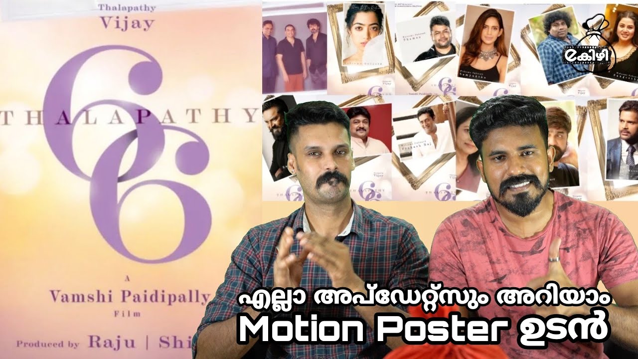 Thalapathy 66 All Updates | Vijay T66 Motion Poster Soon | Full Cast Details | Entertainment Kizhi